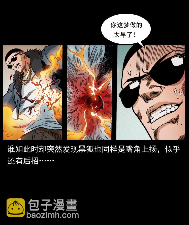 🍜幽冥诡匠 396 毁世之战 第32页