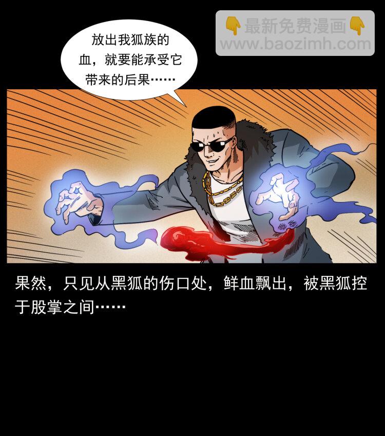 🍜幽冥诡匠 396 毁世之战 第33页