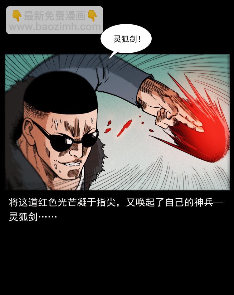 🍜幽冥诡匠 396 毁世之战 第35页