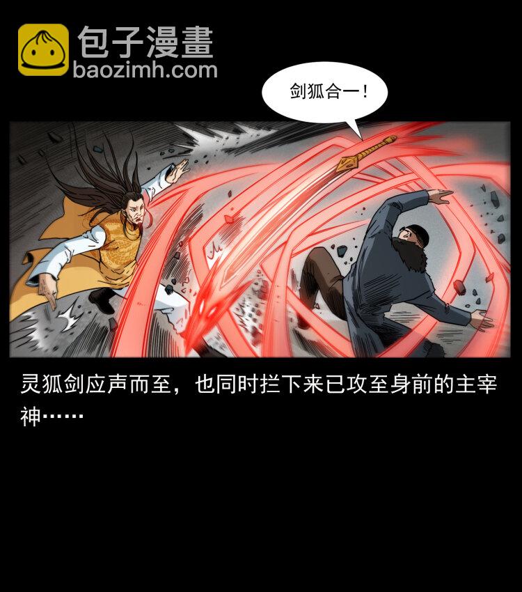 🍜幽冥诡匠 396 毁世之战 第36页