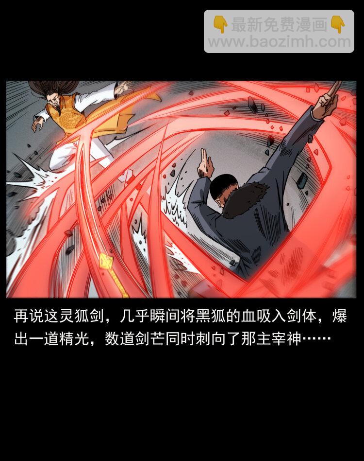 🍜幽冥诡匠 396 毁世之战 第37页