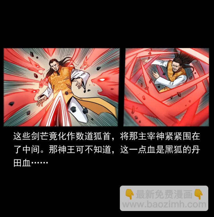 🍜幽冥诡匠 396 毁世之战 第38页