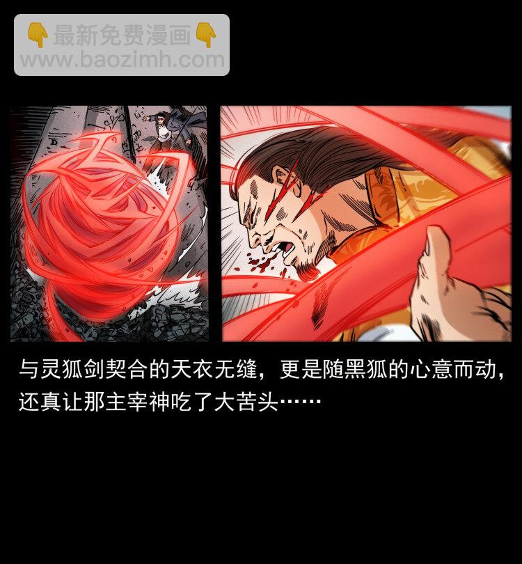 🍜幽冥诡匠 396 毁世之战 第39页