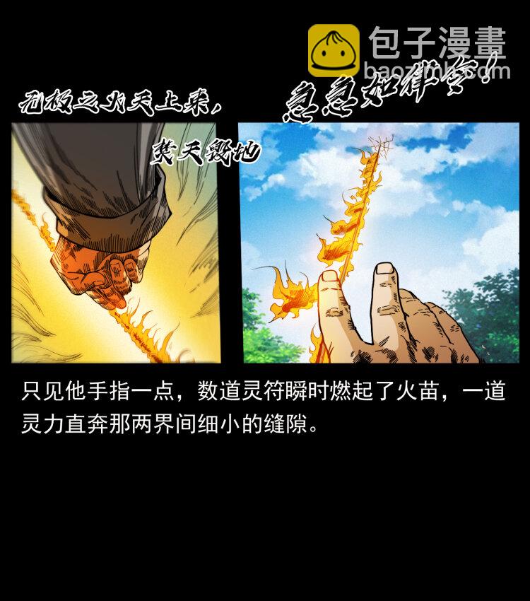 🍜幽冥诡匠 396 毁世之战 第4页
