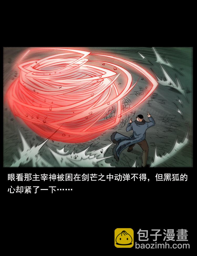 🍜幽冥诡匠 396 毁世之战 第40页