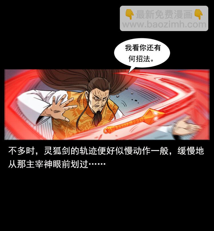 🍜幽冥诡匠 396 毁世之战 第43页