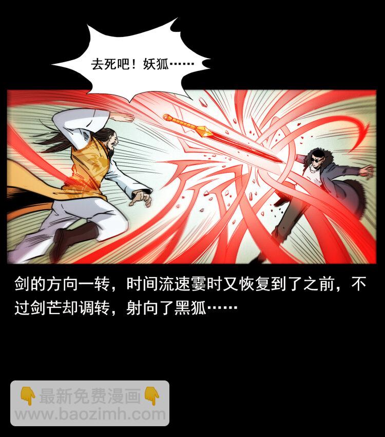 🍜幽冥诡匠 396 毁世之战 第45页