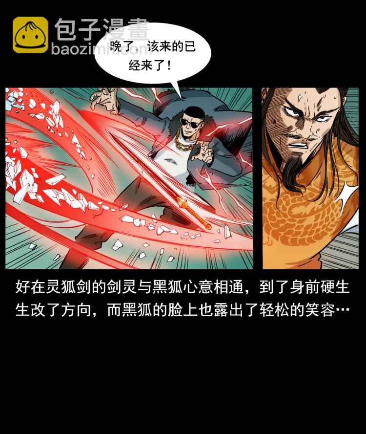 🍜幽冥诡匠 396 毁世之战 第46页
