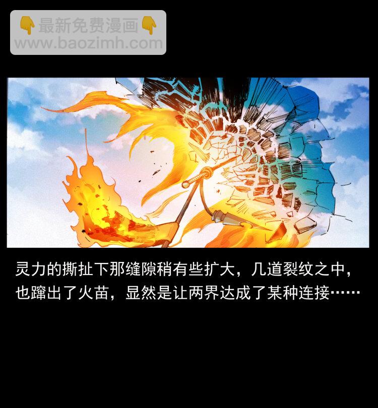 🍜幽冥诡匠 396 毁世之战 第5页