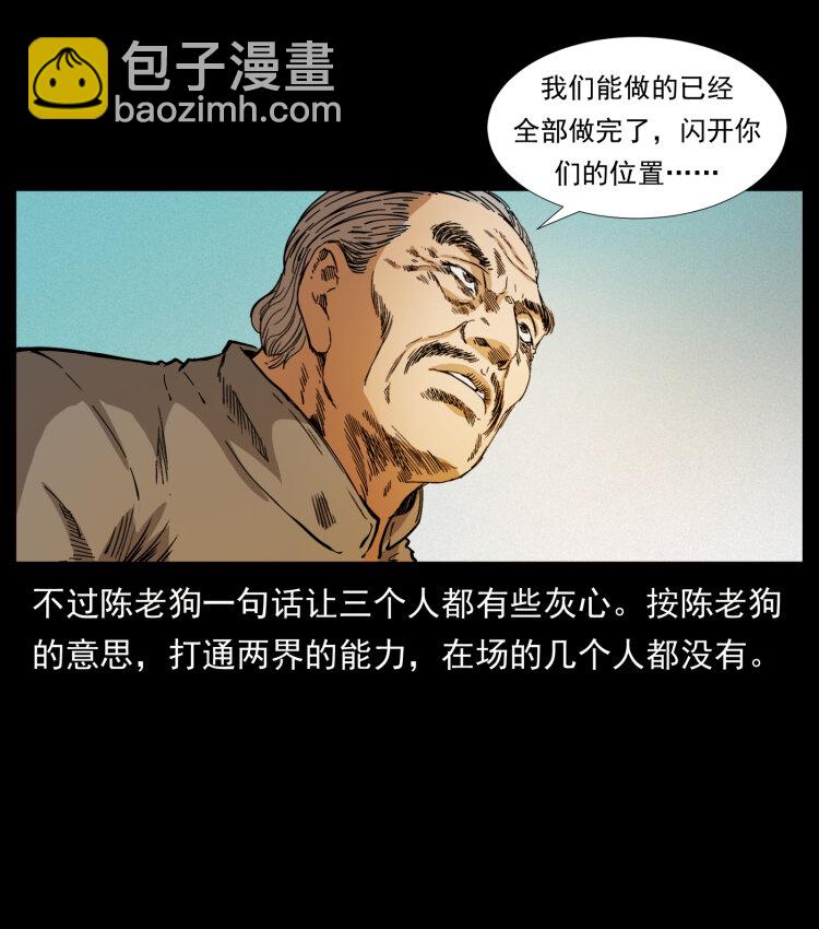🍜幽冥诡匠 396 毁世之战 第8页