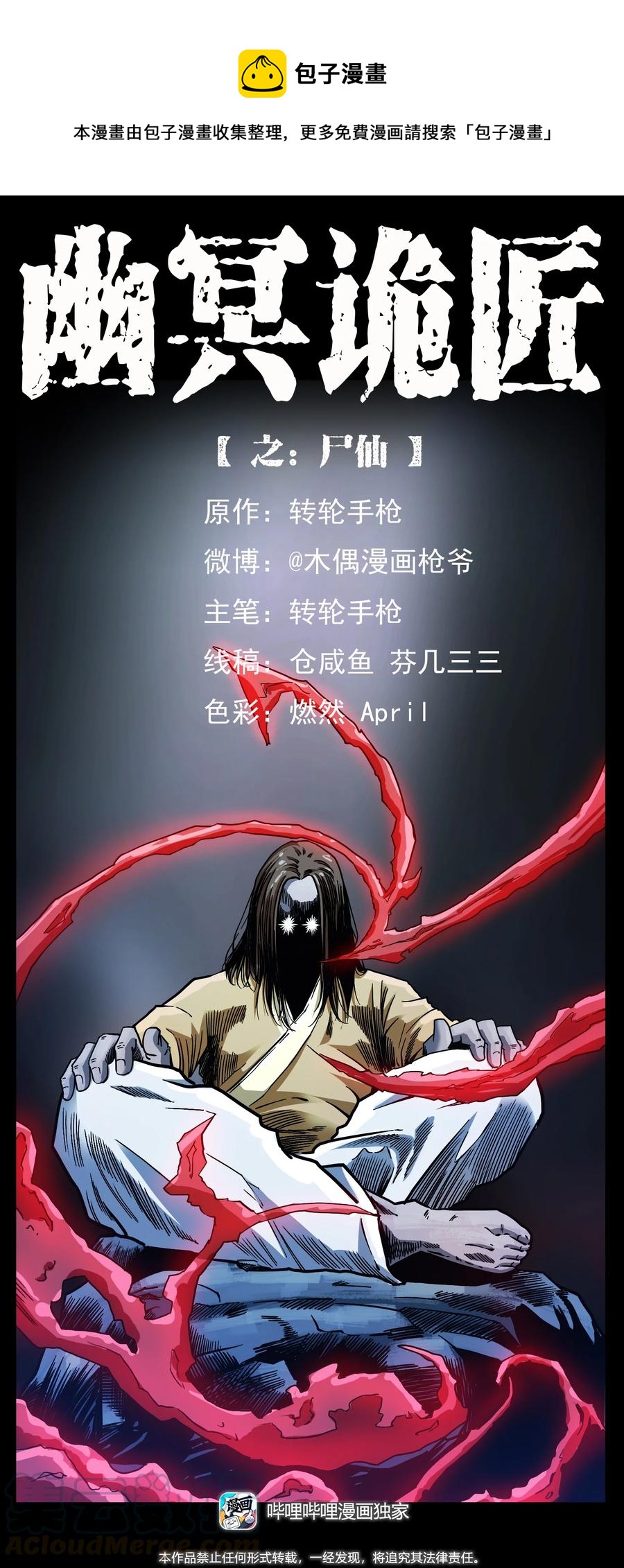 🍜幽冥诡匠 398 尸仙 第1页