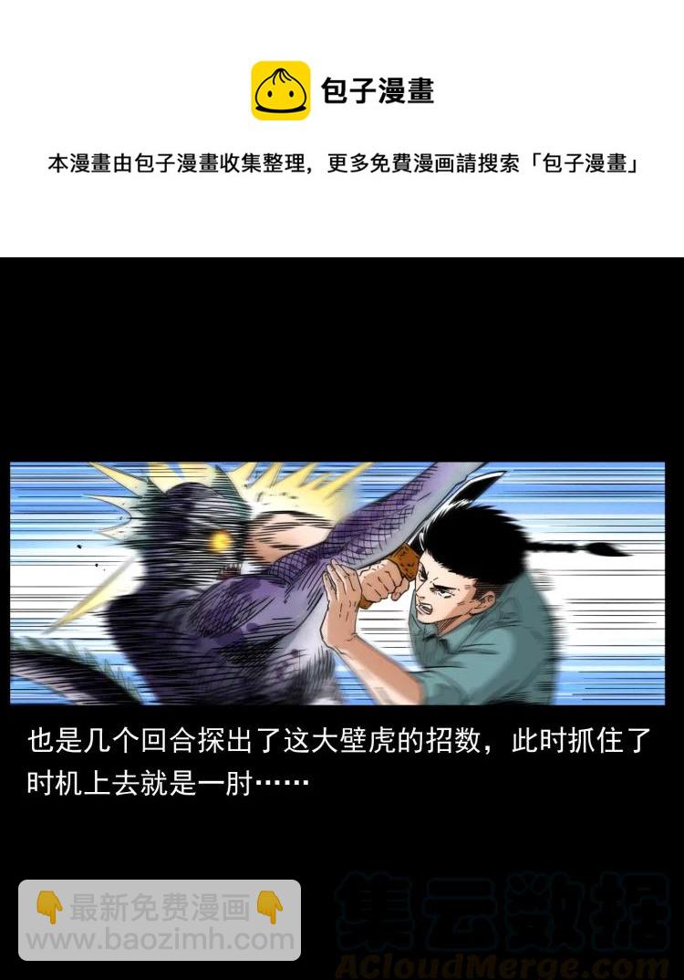 🍜幽冥诡匠 398 尸仙 第16页