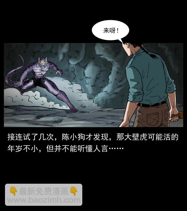 🍜幽冥诡匠 398 尸仙 第21页