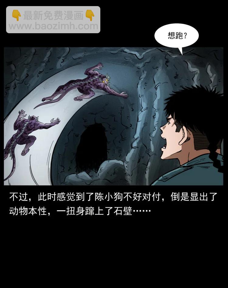 🍜幽冥诡匠 398 尸仙 第23页
