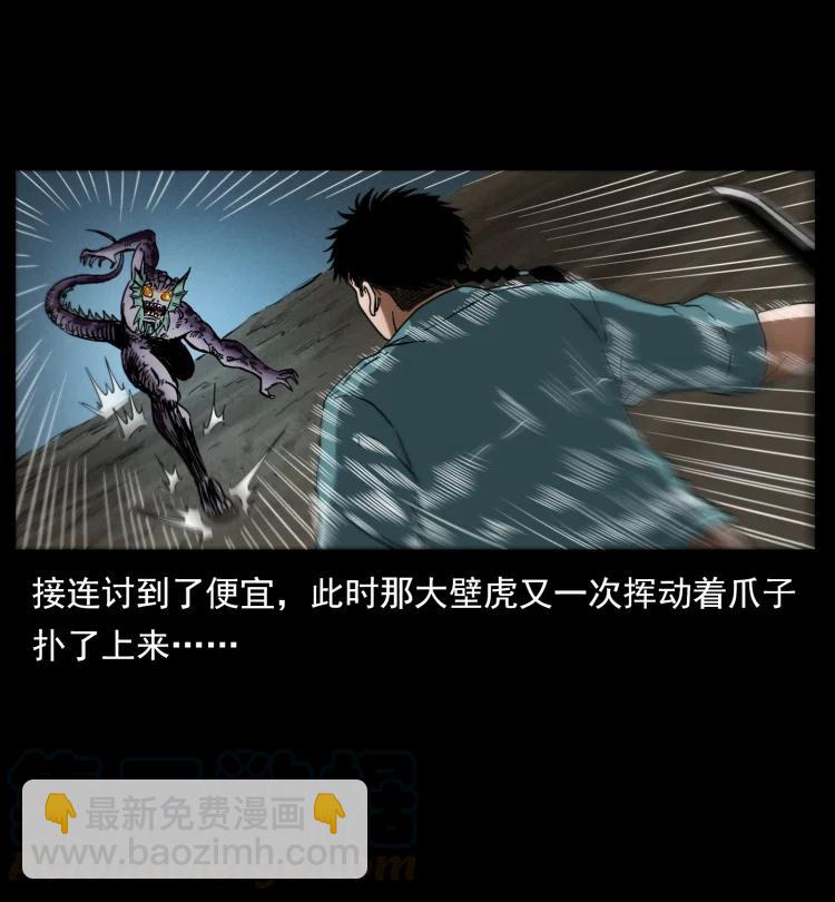 🍜幽冥诡匠 398 尸仙 第28页