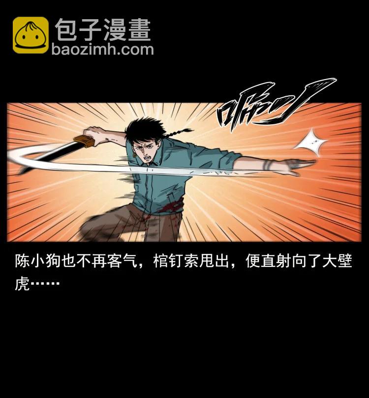 🍜幽冥诡匠 398 尸仙 第29页