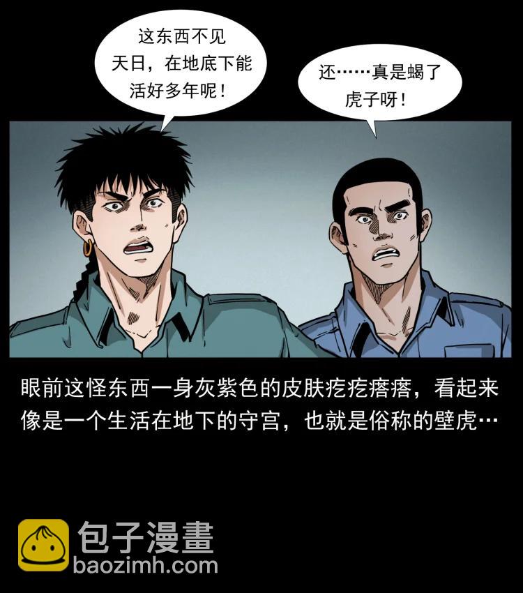 🍜幽冥诡匠 398 尸仙 第3页