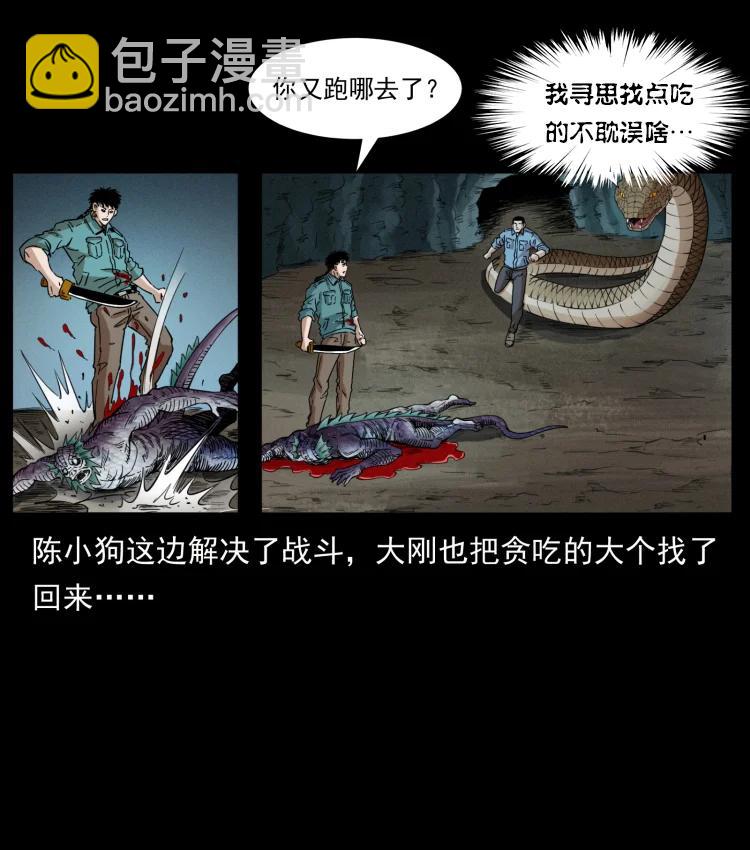 🍜幽冥诡匠 398 尸仙 第36页