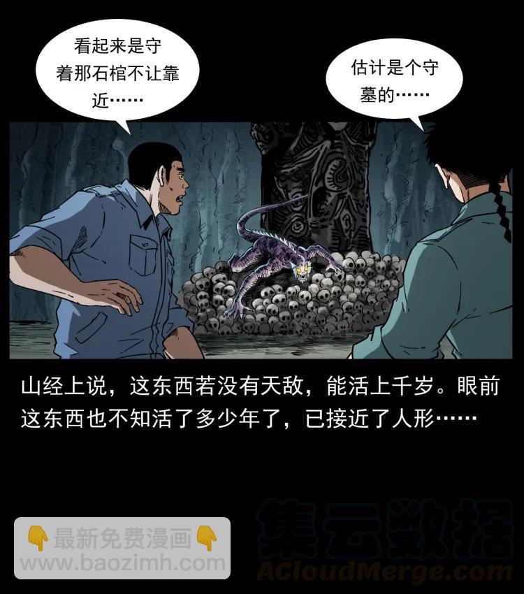 🍜幽冥诡匠 398 尸仙 第4页