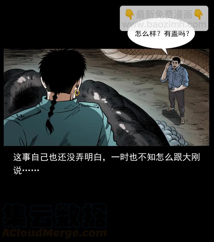 🍜幽冥诡匠 398 尸仙 第40页