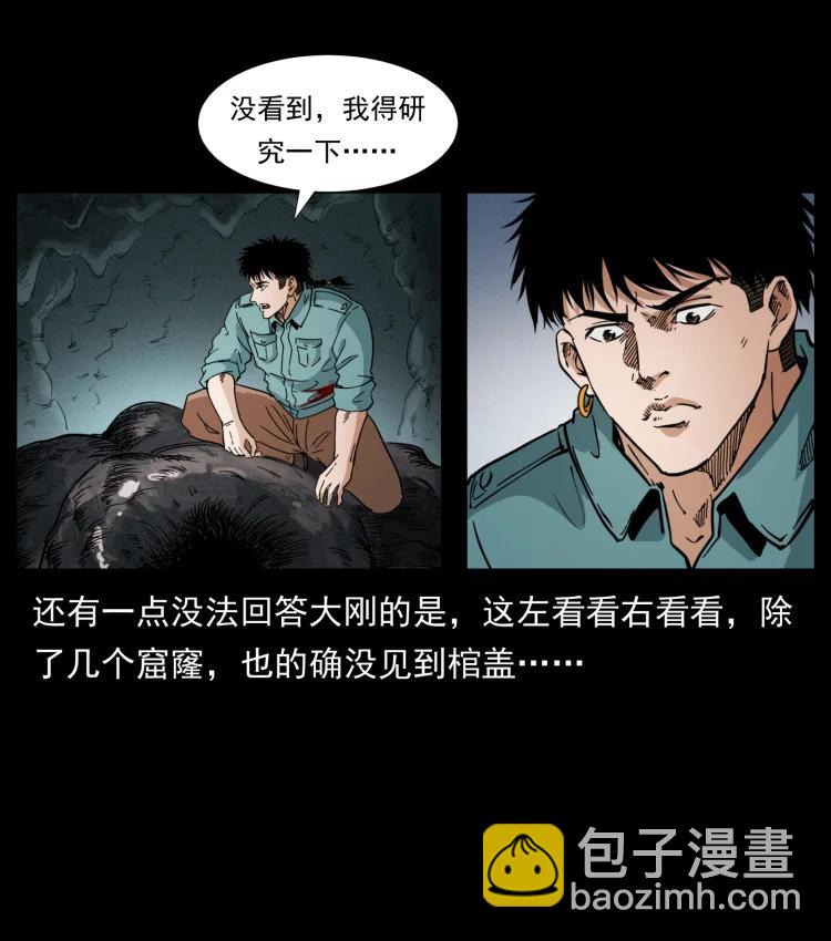 🍜幽冥诡匠 398 尸仙 第41页