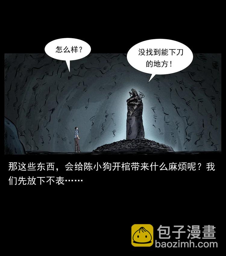 🍜幽冥诡匠 398 尸仙 第45页