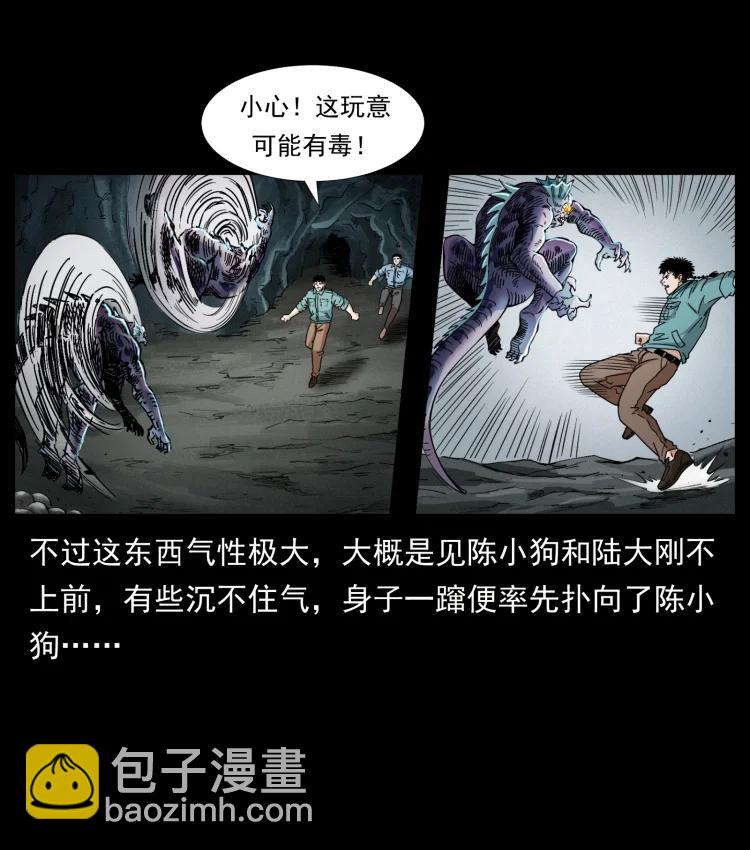 🍜幽冥诡匠 398 尸仙 第5页