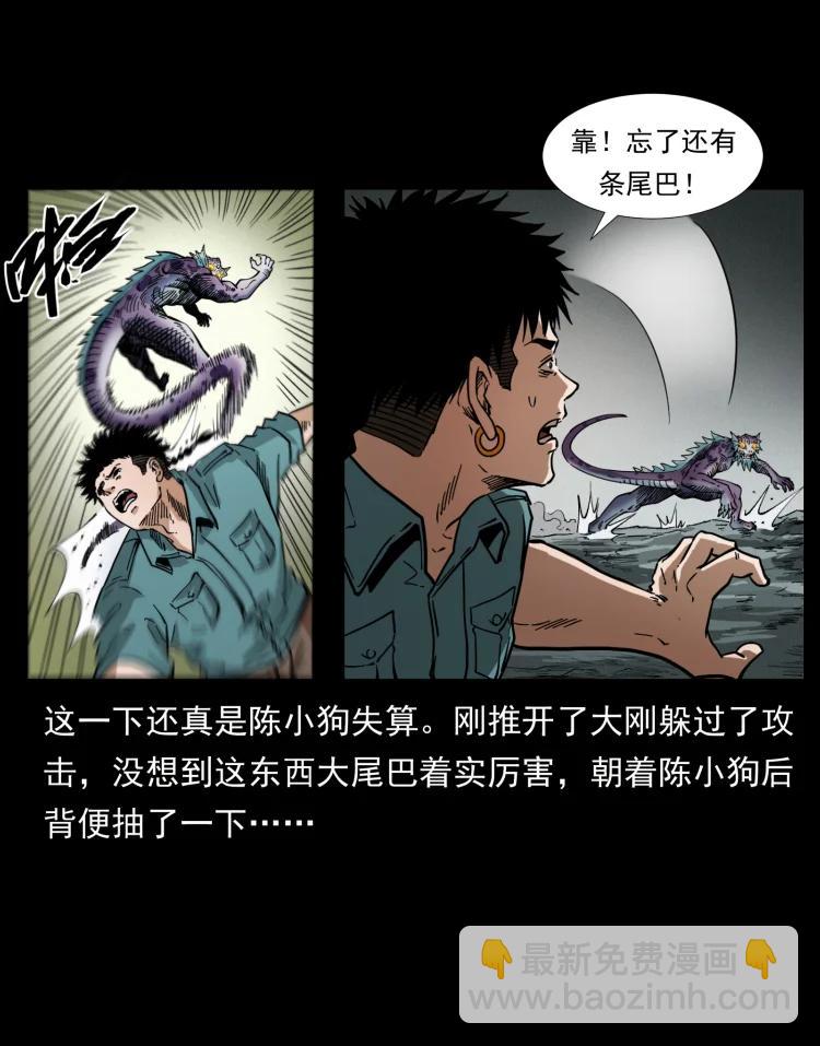 🍜幽冥诡匠 398 尸仙 第6页