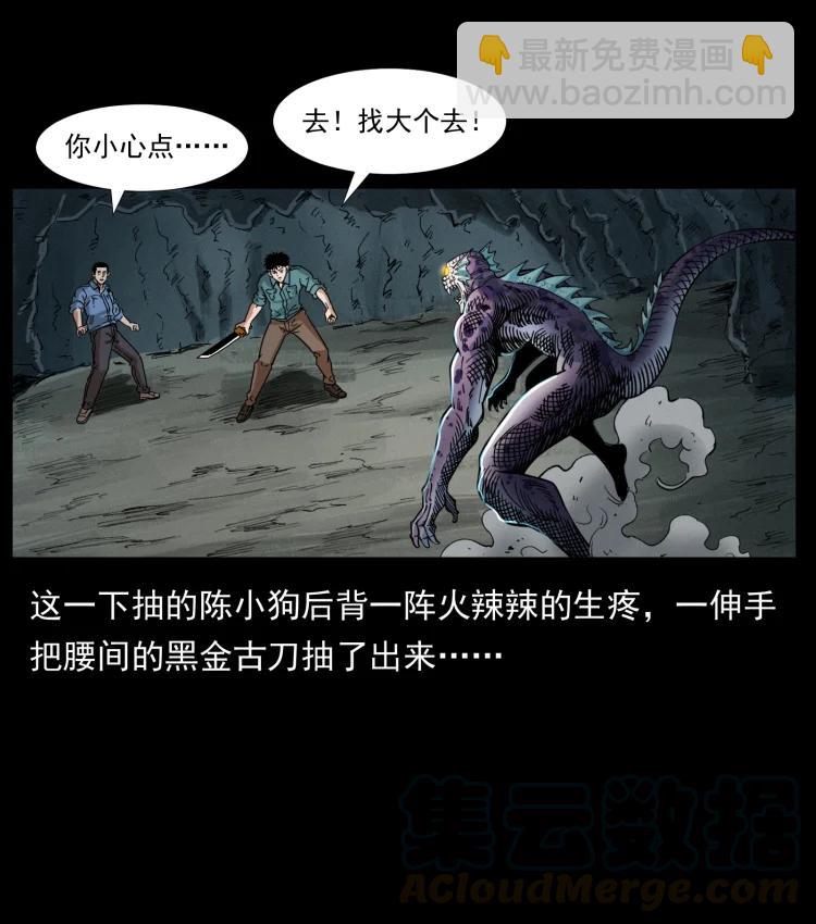 🍜幽冥诡匠 398 尸仙 第7页