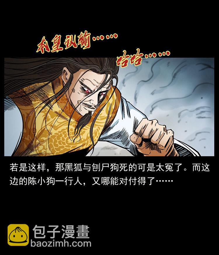 🍜幽冥诡匠 400 一花一世界，一叶一菩提 第20页
