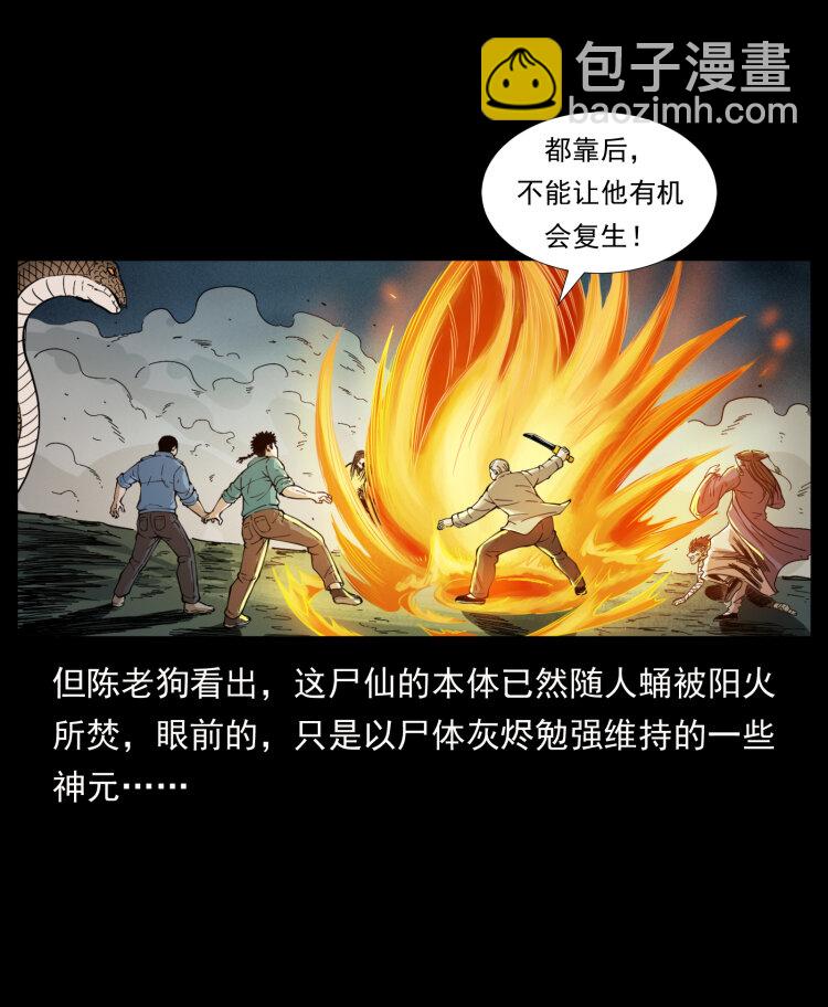 🍜幽冥诡匠 400 一花一世界，一叶一菩提 第21页