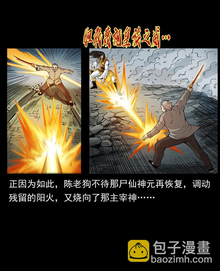🍜幽冥诡匠 400 一花一世界，一叶一菩提 第22页