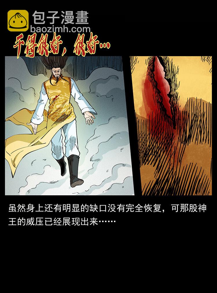 🍜幽冥诡匠 400 一花一世界，一叶一菩提 第25页