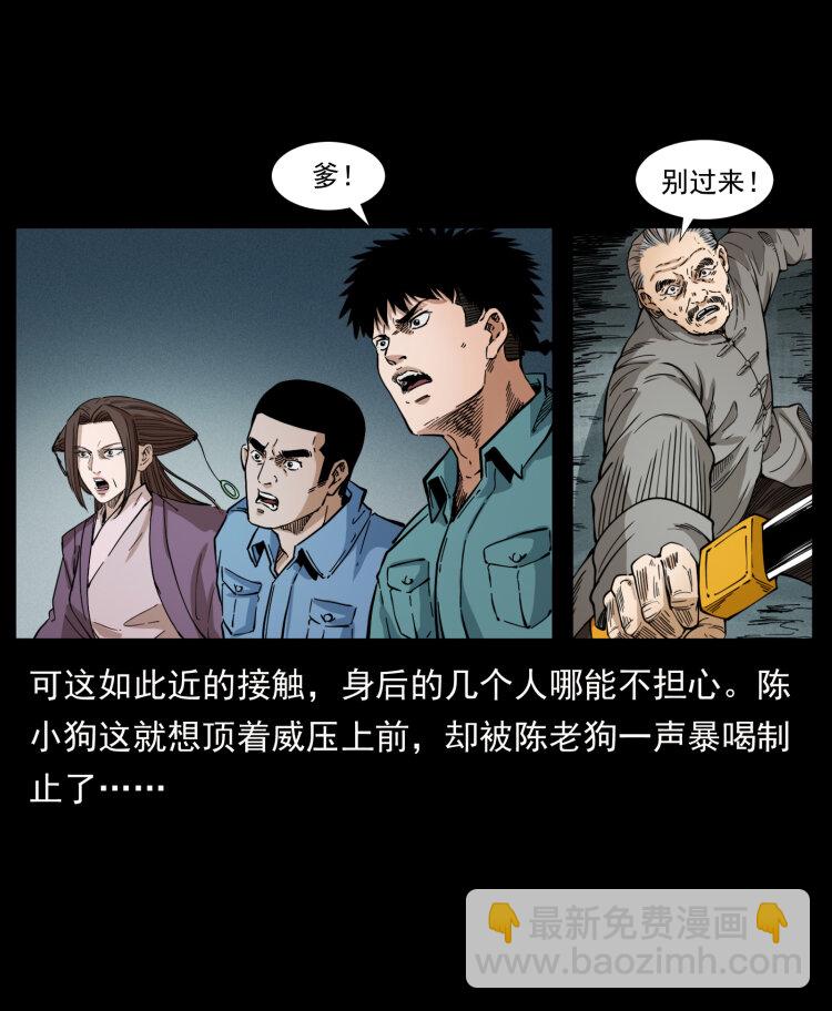 🍜幽冥诡匠 400 一花一世界，一叶一菩提 第29页