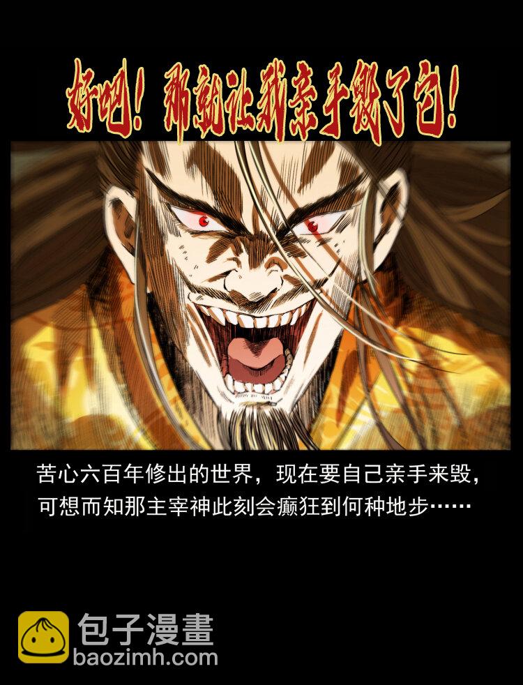 🍜幽冥诡匠 400 一花一世界，一叶一菩提 第3页