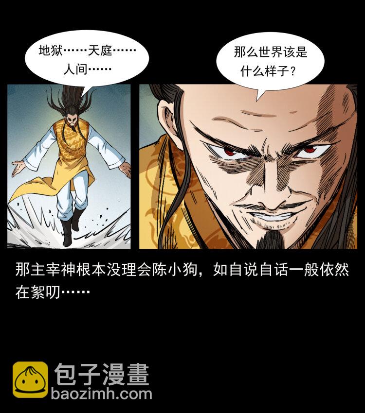 🍜幽冥诡匠 400 一花一世界，一叶一菩提 第44页