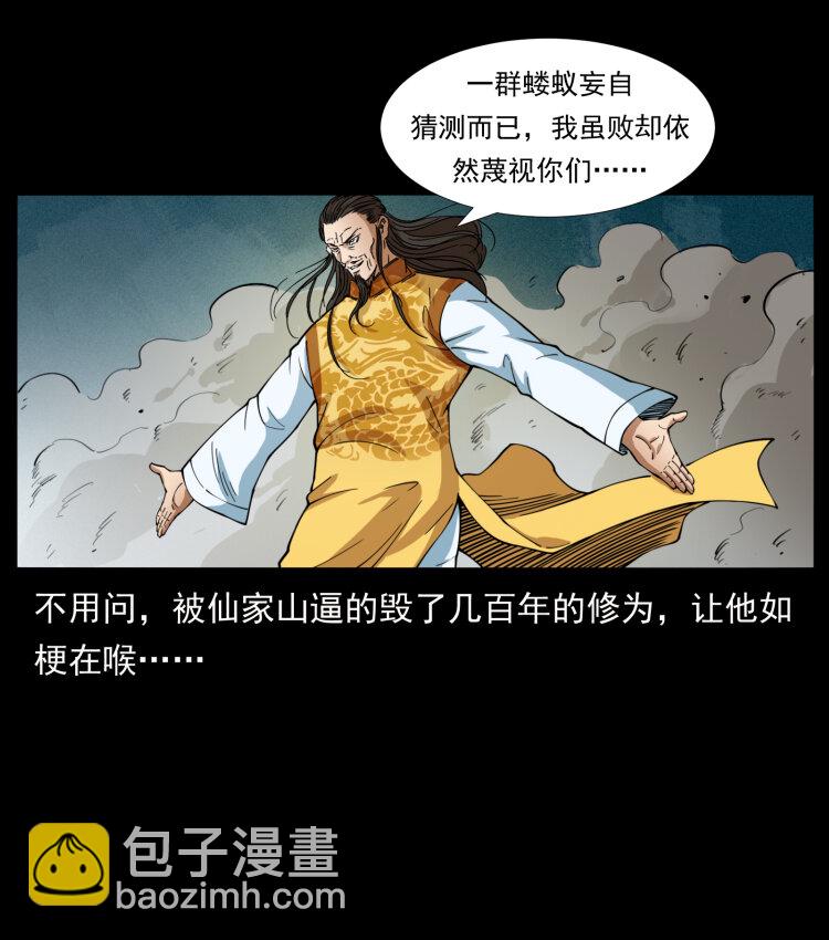 🍜幽冥诡匠 400 一花一世界，一叶一菩提 第45页
