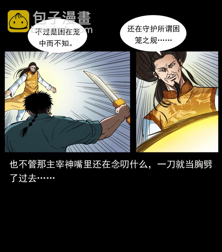 🍜幽冥诡匠 400 一花一世界，一叶一菩提 第47页