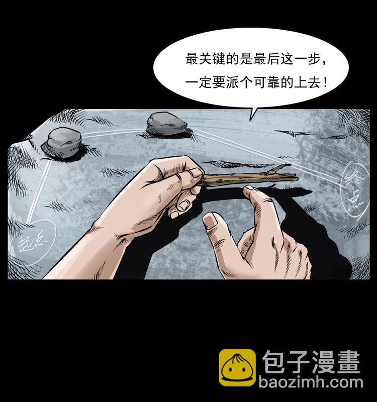 🍜幽冥诡匠 番外1 惊天大计划 第10页