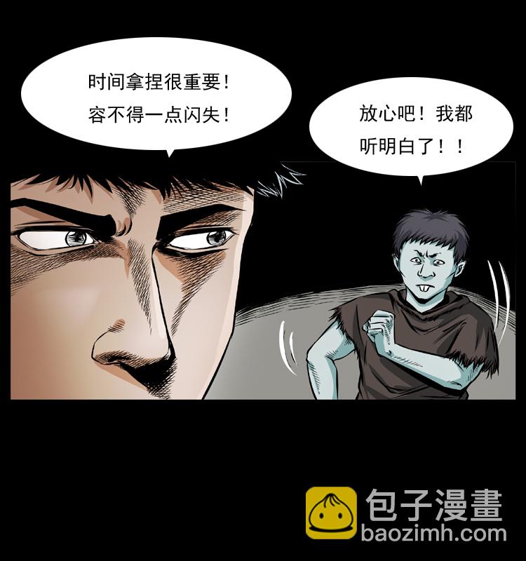 🍜幽冥诡匠 番外1 惊天大计划 第11页