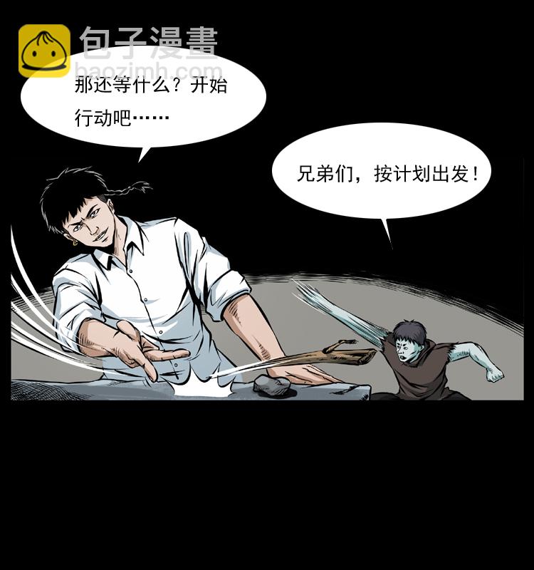 🍜幽冥诡匠 番外1 惊天大计划 第12页