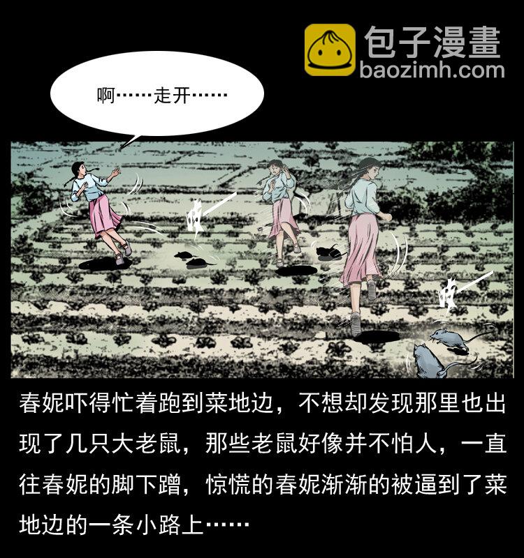 🍜幽冥诡匠 番外1 惊天大计划 第17页
