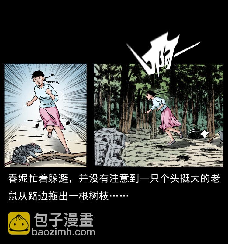🍜幽冥诡匠 番外1 惊天大计划 第18页