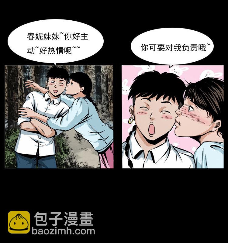 🍜幽冥诡匠 番外1 惊天大计划 第22页