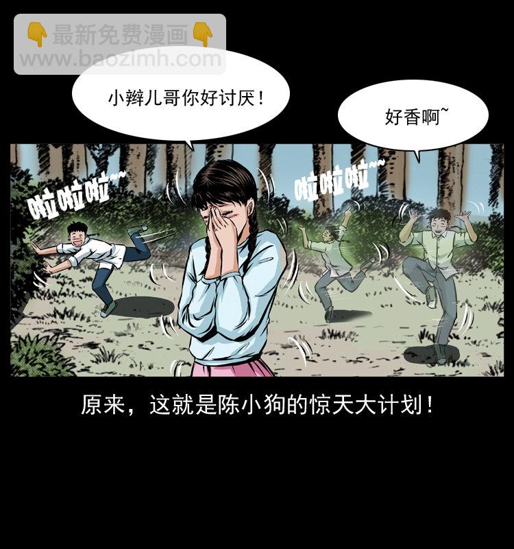 🍜幽冥诡匠 番外1 惊天大计划 第23页