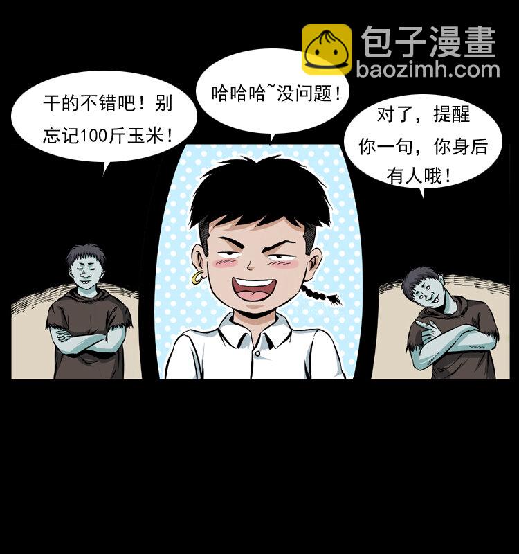 🍜幽冥诡匠 番外1 惊天大计划 第24页