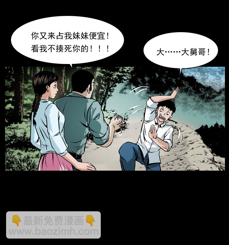 🍜幽冥诡匠 番外1 惊天大计划 第26页
