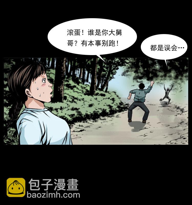 🍜幽冥诡匠 番外1 惊天大计划 第27页