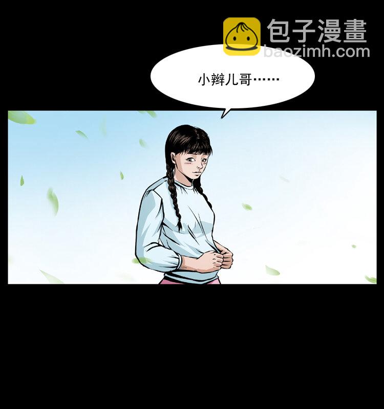 🍜幽冥诡匠 番外1 惊天大计划 第28页