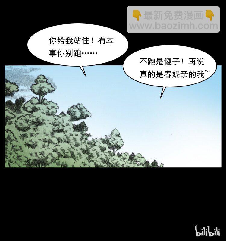🍜幽冥诡匠 番外1 惊天大计划 第29页